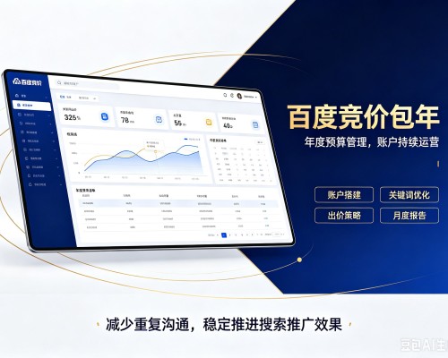 怀宁百度竞价包年